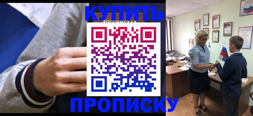 временная прописка в Шарыпово