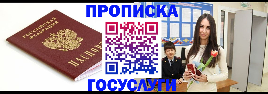 прописка для работы в Шарыпово