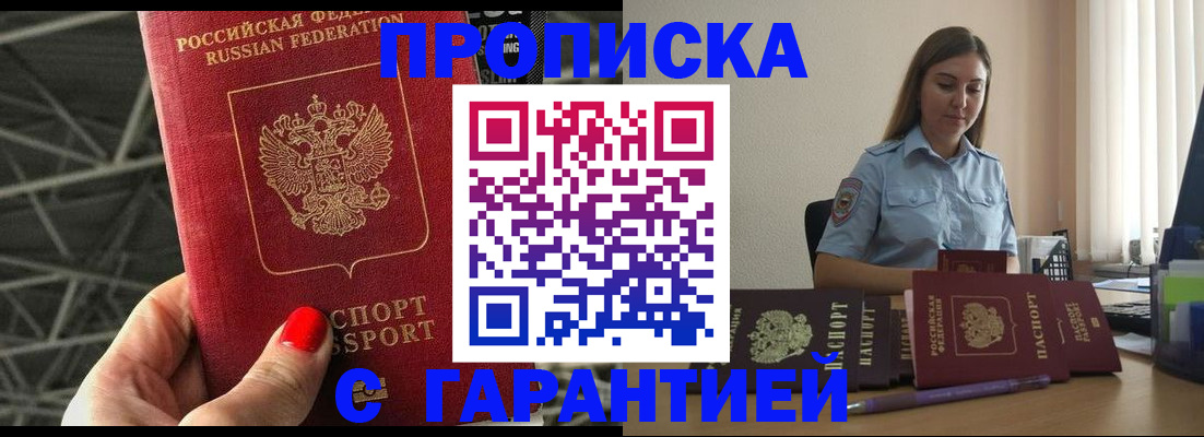 прописка регистрация в Шарыпово